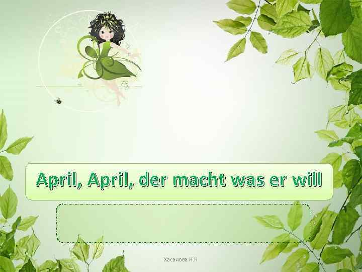 Create meme: april april.power, English text, plant 