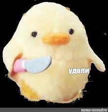 Create meme: duck with a knife, plush duck with a knife, chicken with a knife