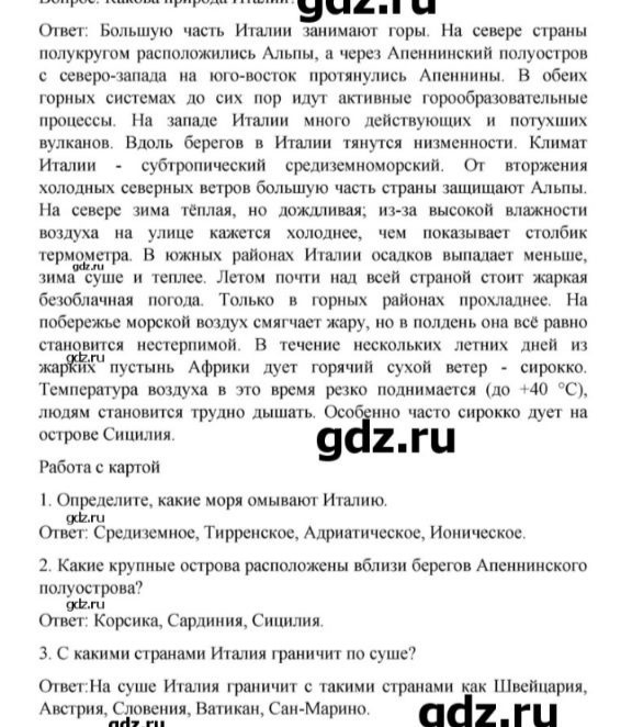 Создать мем: гдз география, гдз по географии 7, гдз по