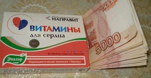 Создать мем: Эвалар, витамины, Деньги