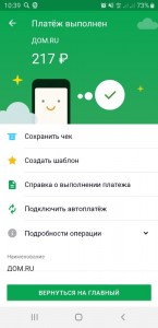 Создать мем: мобильное приложение сбербанк онлайн главная момент, платеж выполнен сбербанк 500, приложение