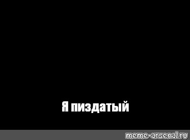 Создать мем: null