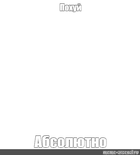 Создать мем: null