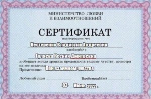 Создать мем: сертификат об образовании, сертификат, любовный сертификат