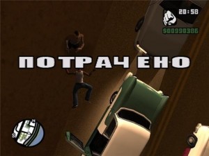 Create meme: GTA SAMP, grand theft auto, spent GTA