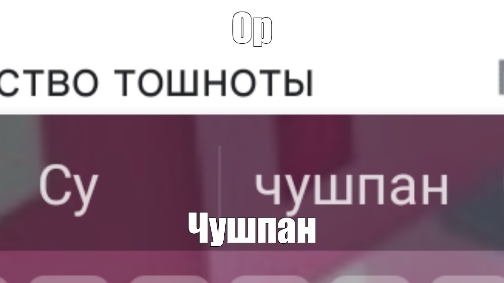 Создать мем: null