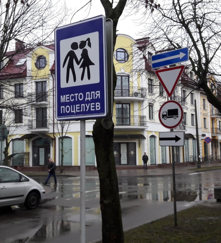 Create meme: Brest is a place for kissing, unusual road signs, A place to kiss a sign