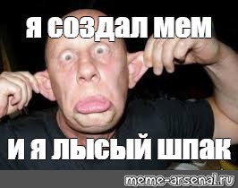 Создать мем: null