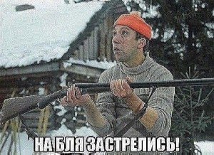 Create meme: the picture on fucking shoot yourself, Nikulin memes, Moonshiners