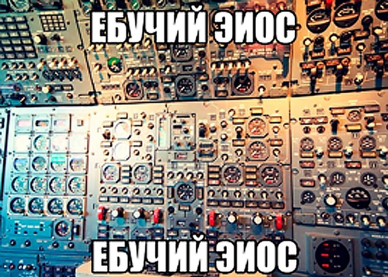 Create meme: instrument panel, cockpit, the trick 