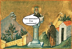 Создать мем: столпник, Симеон Столпник, Даниил Столпник