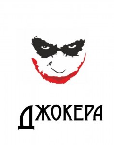 Create meme: Joker, trap the Joker PNG, the grin of the Joker