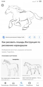 Создать мем: нарисовать лошадь, рисуем лошадей, нарисовать лошадь 1 класс