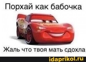 Create meme: lightning McQueen cars, lightning McQueen, lightning makvin