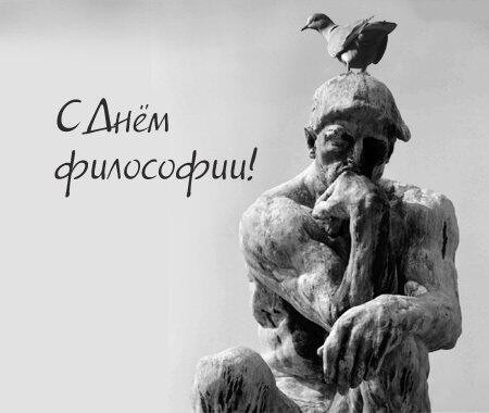 Создать мем: всемирный день философии (world philosophy day), классическая философия, философия