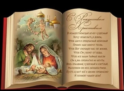Создать мем: поздравление с рождеством короткие, с рождеством христовым открытки, с рождеством христовым
