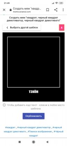 Create meme: black square, a screenshot of the text