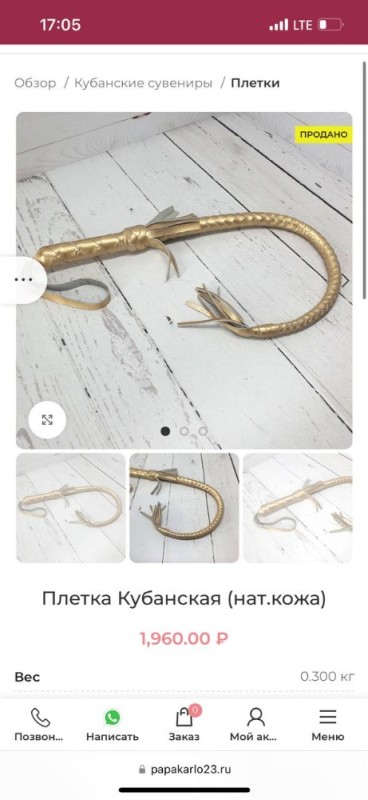 Create meme: cossack whip, golden whip, cossack whip