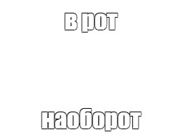 Создать мем: null