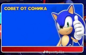Create meme: tips sonic, advice from sonic template, sonic the hedgehog