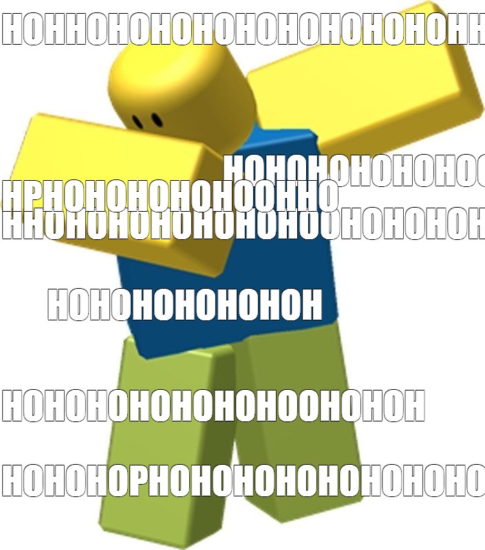 Create Meme Roblox Noob Dab The Get On White Background Roblox Noob Walk Pictures Meme Arsenal Com - noob memes roblox