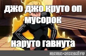 Оп оп живем живем слова. Джо Джо мемы. Джоджо адидас Мем. Джотаро в адидасе Мем. Джо Джо Мем в адидасе.