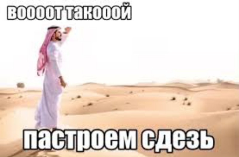 Создать мем: пустыня саудовской аравии, арабские люди, пустыни саудовской аравии
