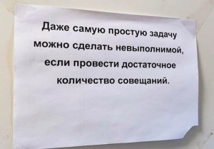 Создать мем: цитаты про совещания, задача, даже самую простую задачу можно