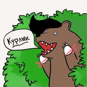Create meme: shluha, meme bear, bear in the bushes