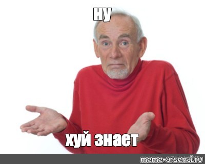 Создать мем: null