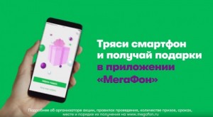 Создать мем: ты тряси тряси смартфон, картинка тряси смартфон, реклама мегафон треси треси сматфон