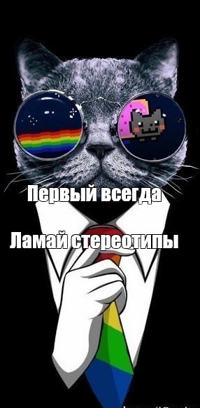 Создать мем: null