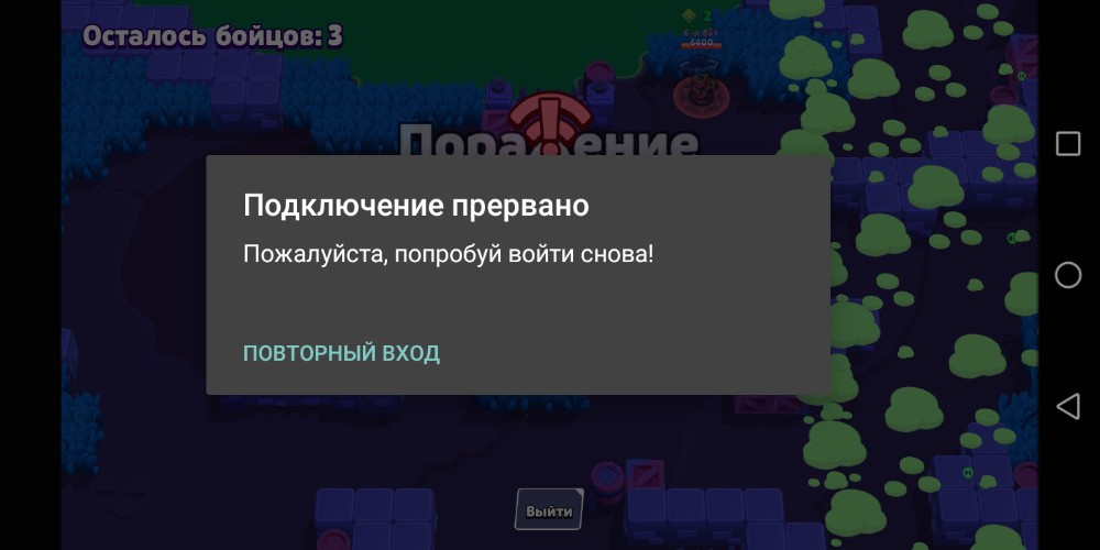 Почему в бравле пишет подключение прервано. Подключение прервано. Подключение прервано Браво старс. Подключение прервано другое устройство. Другое устройство подключается к этой игре БРАВЛ.