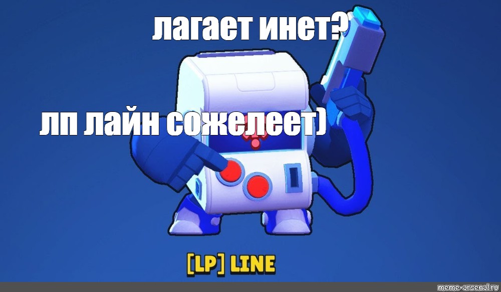 Почему лагает в бравл старс. Мем Браво старс. Мемы из Браво старс. Brawl Stars мемы. Смешные мемы Браво старс.