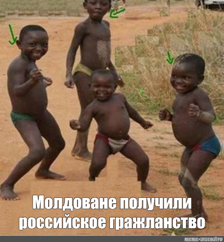 Отправить ВКонтакте. из шаблона. #африканские дети танцуют мем. 