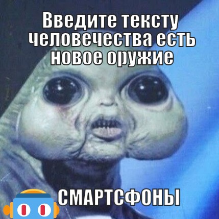 Создать мем "пришелец мем, чебоксары мем инопланетянин постирония, мемы про пришельцев" - Картинки - Meme-arsenal.com