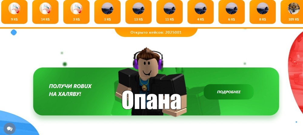 Promocodes Roblox Robux