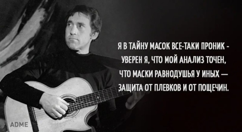 Создать мем: владимир высоцкий, я в тайну масок всё-таки проник, владимир высоцкий маски