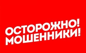 Создать мем: осторожно интернет мошенники, осторожно мошенники в доме, осторожно мошенники