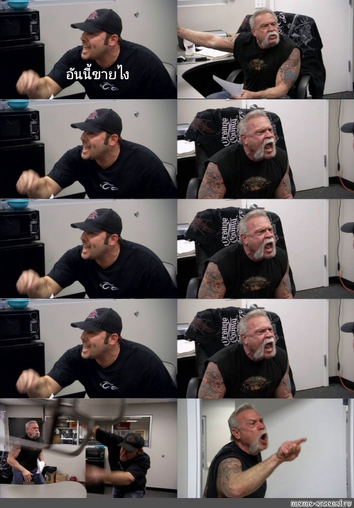 American Chopper Meme Template