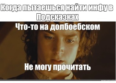 Создать мем: что то на эльфийском мем, фродо бэггинс, похоже на эльфийский не могу прочитать