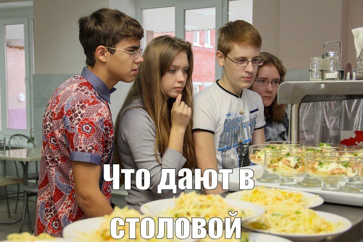 Create meme: students in the dining room, in the school cafeteria, screenshot 