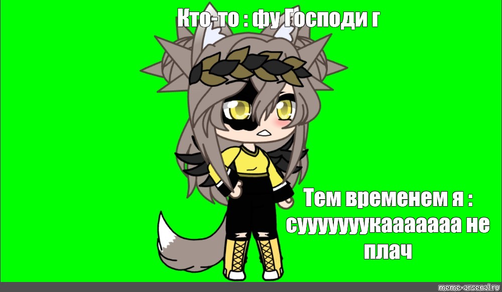 Создать мем: null