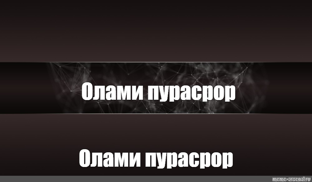 Создать мем: null