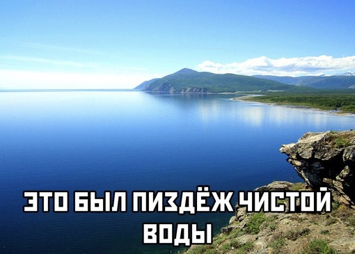 Create meme: Baikal , Baikal is the deepest lake in the world, lake baikal irkutsk region