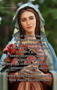 Создать мем: дева мария (virgin mary), икона девы марии, православные открытки