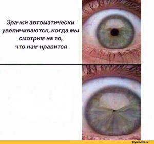 Create meme: love pupil, when pupils increase, the pupils of a person are expanded