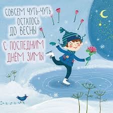 Create meme: last day of winter , Spring illustrator, winter illustrations
