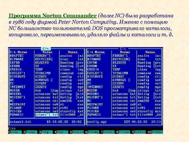 Create meme: norton commander, the norton commander software shell, The norton commander operating shell