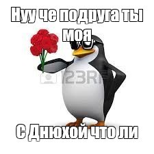 Create meme: throw the ass meme, penguin meme happy birthday, penguin thank you meme